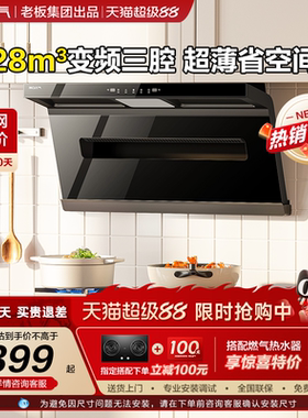 名气小黑翼Pro抽油烟机燃气灶套装顶侧双吸厨房家用A586老板出品
