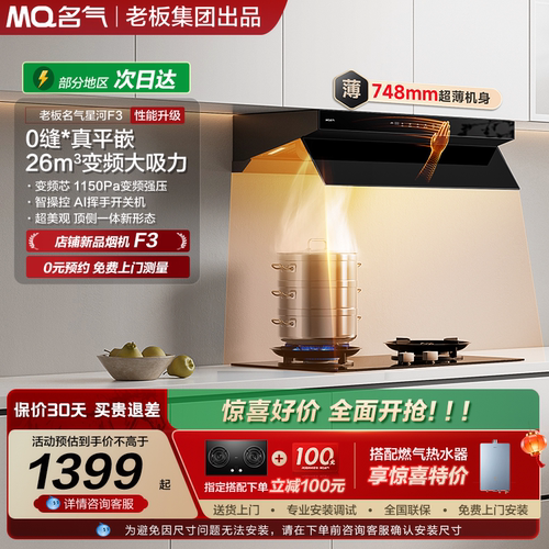 名气星河F3顶侧一体油烟机家用厨房大吸力抽油烟机官方旗老板出品