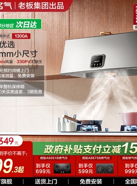 名气油烟机家用厨房大吸力中式脱排吸油机抽油烟机1300A老板出品
