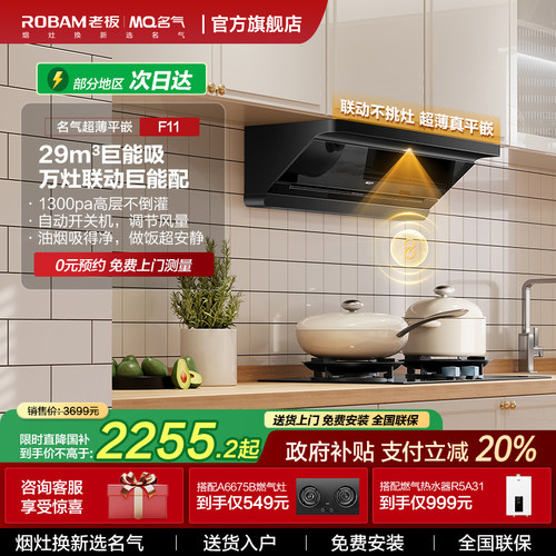 【董宇辉同款】名气星河F11抽油烟机家用顶侧厨房大吸力老板出品