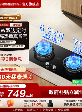 名气定时燃气灶家用双灶天然气煤气灶台老板出品6520/6251B/6051B