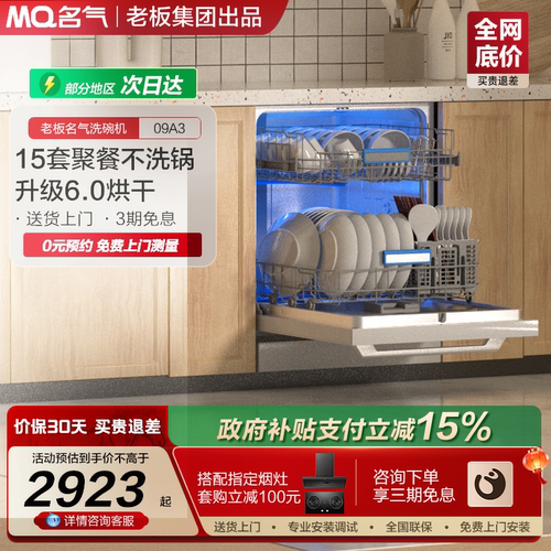 名气嵌入式洗碗机家用全自动厨房洗烘一体机09A3官方旗舰老板出品