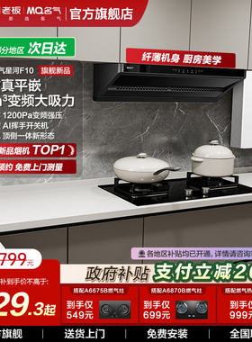 [李佳琦]名气星河抽油烟机F10/F11顶侧吸油以旧换新家用老板出品