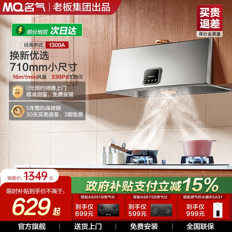 名气油烟机家用厨房大吸力中式脱排吸油机抽油烟机1300A老板出品