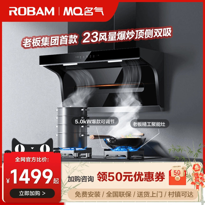 老板名气顶侧双吸油烟机燃气灶套餐家用厨房抽油机灶具套装mq5503