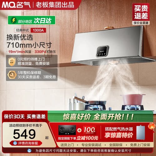 名气中式老式油烟机换新优选