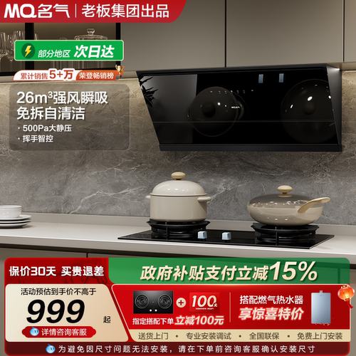 名气油烟机小尺寸以旧换新