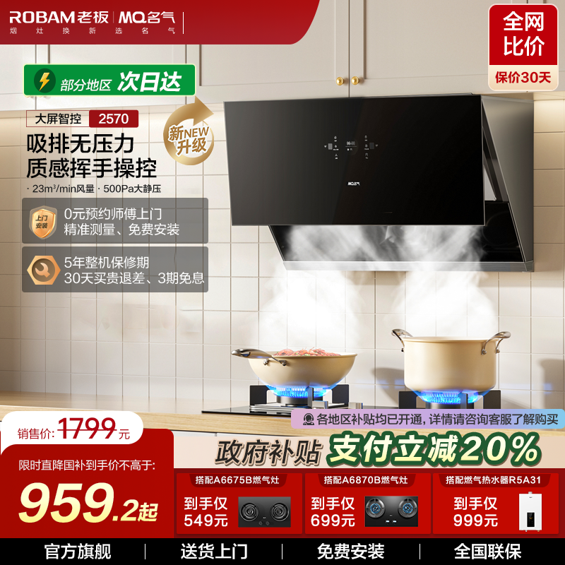 名气老板油烟机咨询领大额补贴