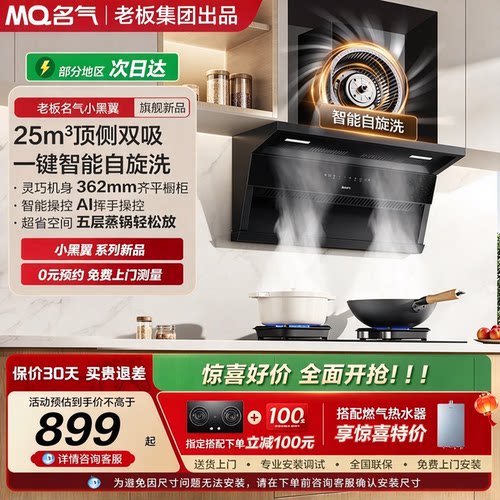 名气小黑翼基础油烟机顶侧双吸