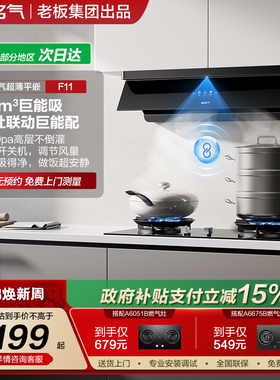 【李佳琦】名气星河F11抽油烟机家用顶侧厨房大吸力套装老板出品