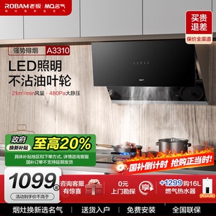 老板油烟机名气抽油烟机大吸力侧吸吸油烟机3310