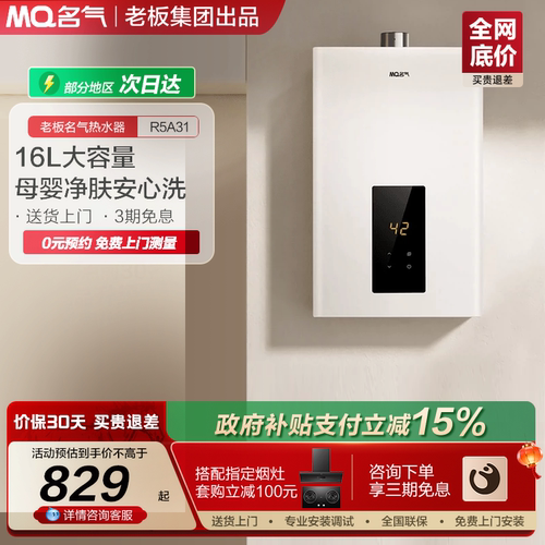 名气恒温燃气热水器16L