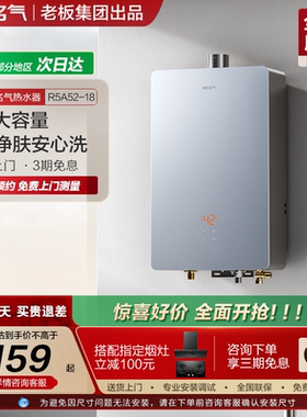 名气恒温燃气热水器18L
