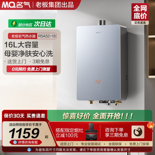 名气恒温燃气热水器18L