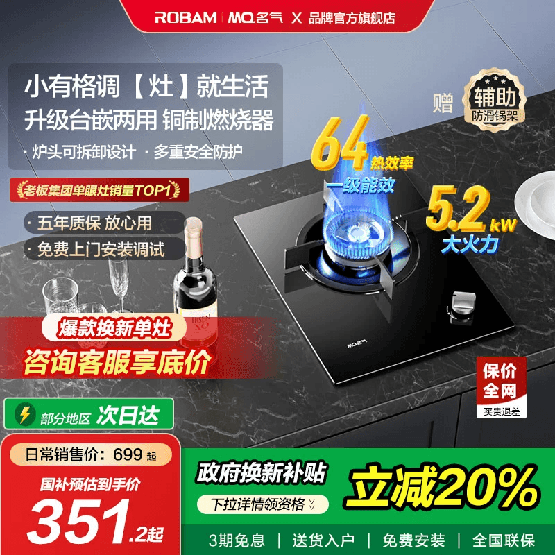 名气老板单眼灶咨询领优惠