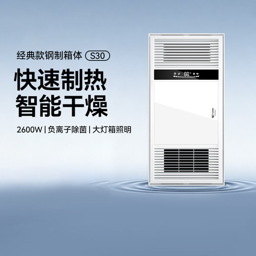 巴洛斯顿照明排气一体风暖浴霸