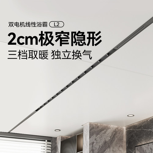 巴洛斯顿2cm极窄隐藏式线性浴霸