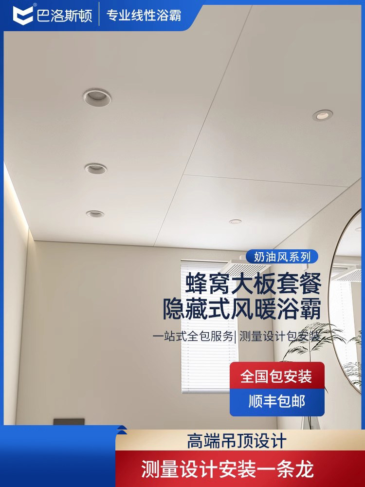 新品蜂窝大板风暖浴霸集成吊顶卫生间客厅厨房阳台材料包安装扣板