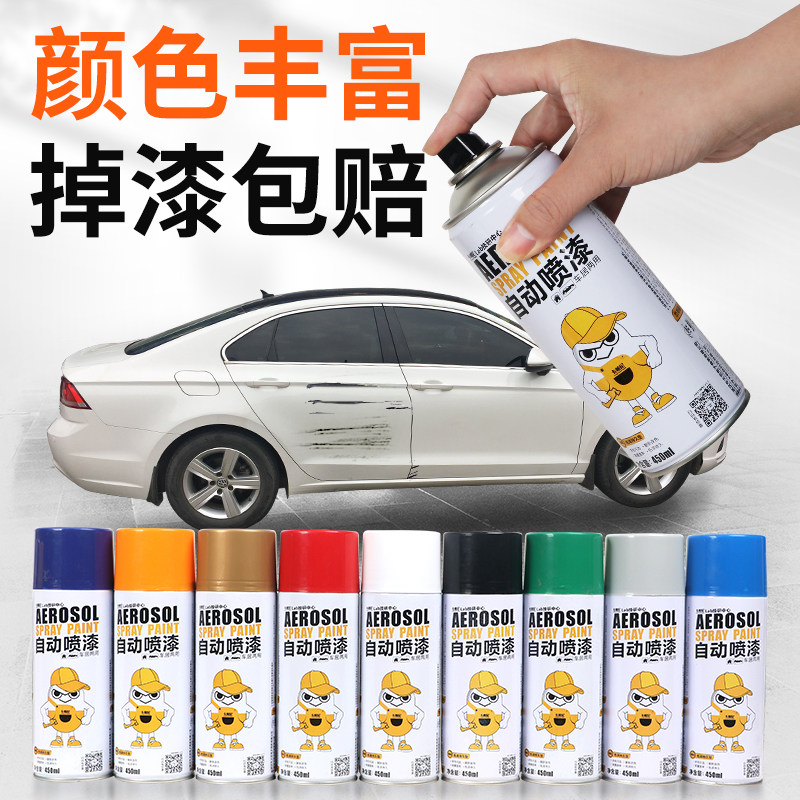 自动手摇喷漆喷罐汽车漆白色防锈家用补漆划痕修复车用手喷油漆罐
