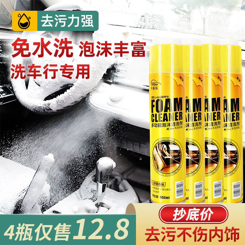 汽车泡沫清洁免水洗内饰清洗剂强力去污洗车液车内顶棚多功能神器,汽车用品/电子/清洗/改装,车用清洗/除蜡/除胶剂,淘宝优惠券,粉丝福利购,淘宝优惠卷