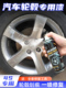 汽车轮毂修补画痕翻新铝合金轮辋修补画痕修补漆变色喷漆专用