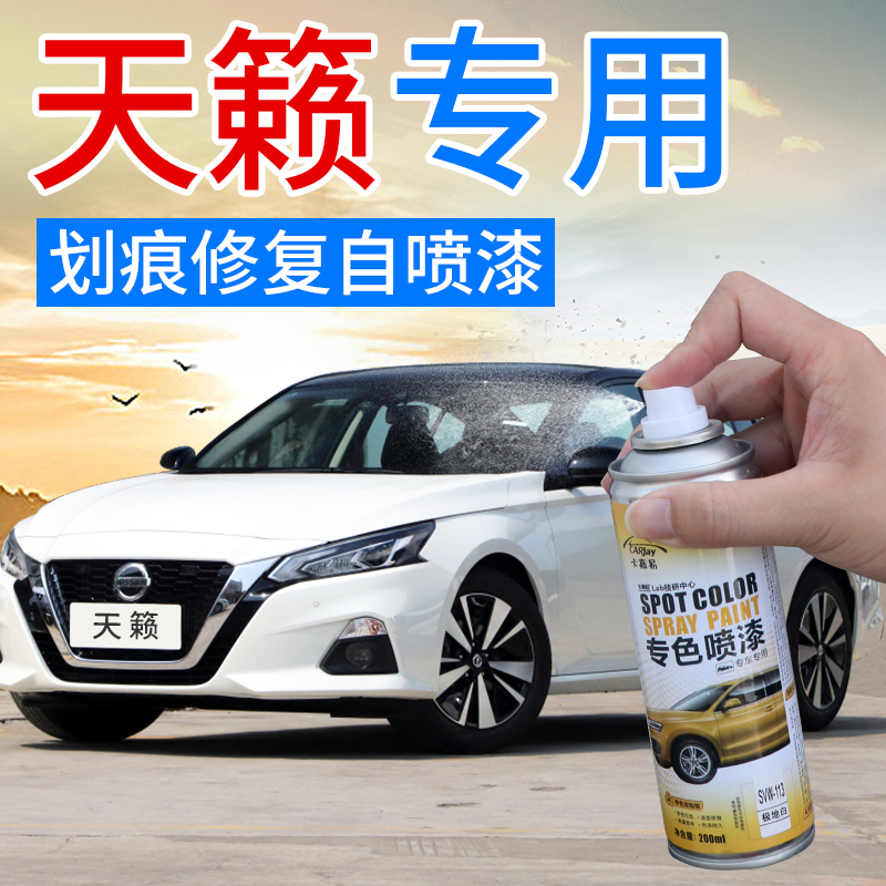 适用日产天籁珍珠曜石黑补漆笔
