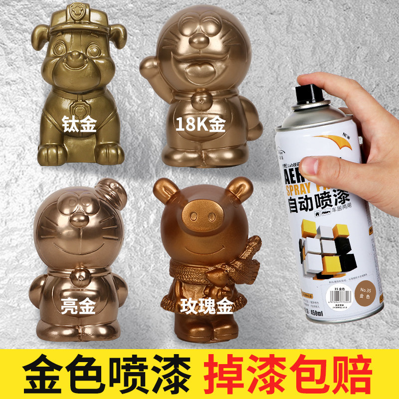 亮金玫瑰手涂不掉色小瓶自喷漆