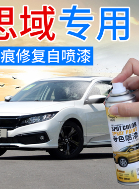 适用本田十一代思域补漆笔晶耀珍珠白暗金蓝色划痕车漆修复自喷漆