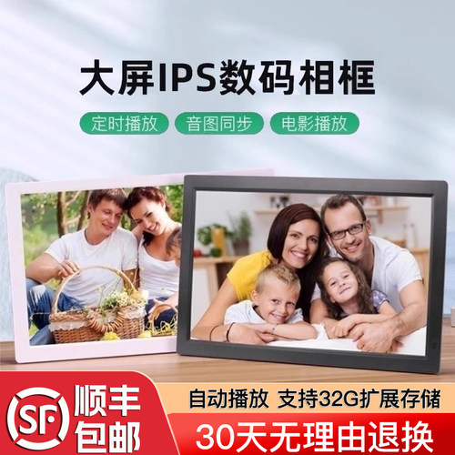 电子相册数码相框IPS显示屏