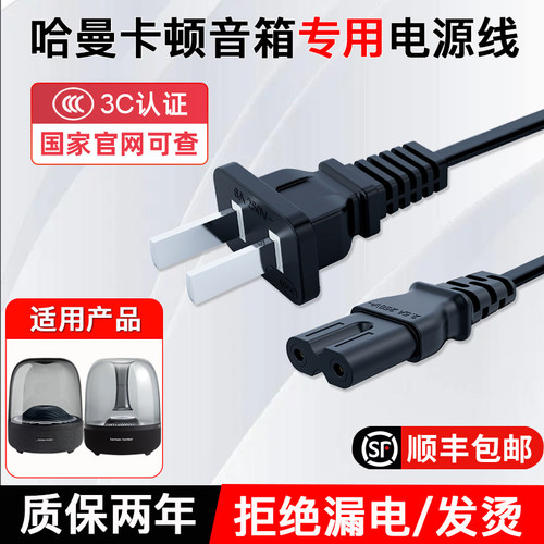 哈曼卡顿音箱音响专用电源线