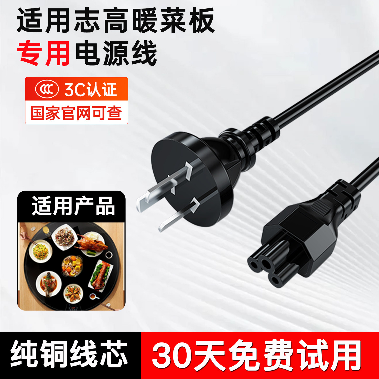 适用志高智能暖菜板电源线多功能饭菜保温板热菜板两孔充电线恒温