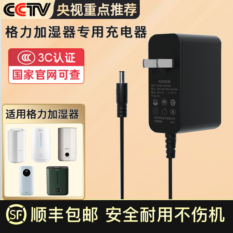 GREE格力加湿器电源线24V1A1.5A电源适配器SC-40X66/65/40X71/40X70A SCK-50X62a/SC-30X78充电线插头配件 网络设备/网络相关 电源/适配器 原图主图