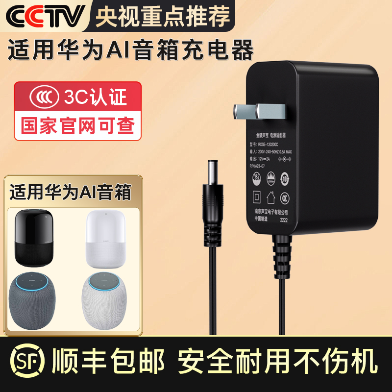 适用华为HUAWEI小艺AI音箱智能蓝牙音响充电器电源线2/2e/Myna/SKLK-00/AIS-BW50-01开关电源适配器线12V插头