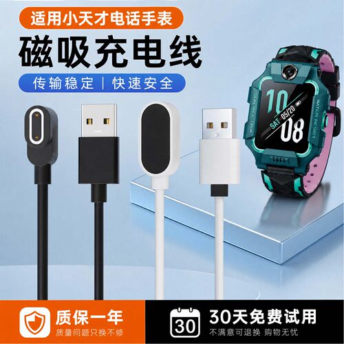 适用小天才电话手表专用充电线