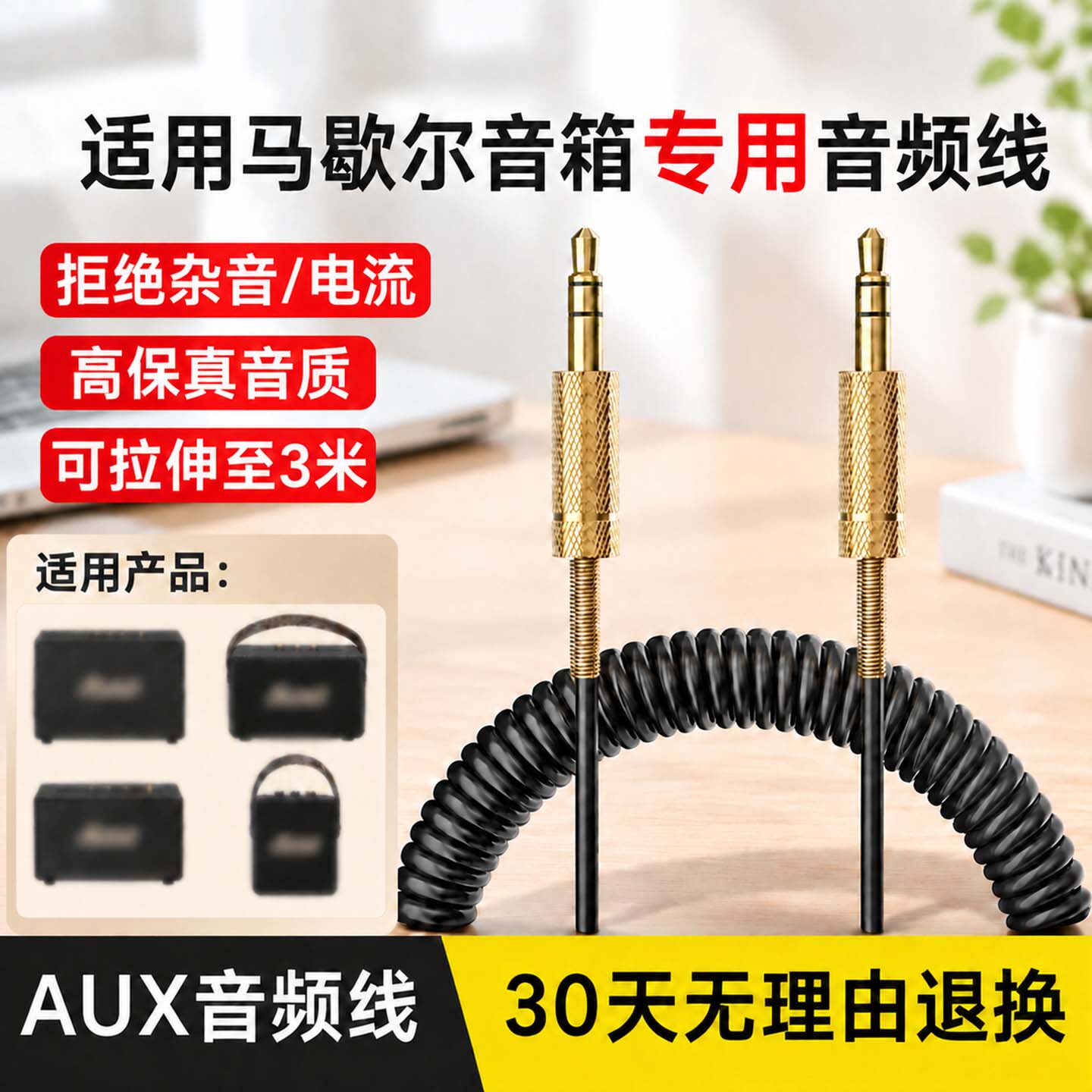 适用于MARSHALL马歇尔蓝牙音箱音响音频线AUX3.5mm手机电脑耳机专用弹簧连接线可拉伸缩公对公插头正品