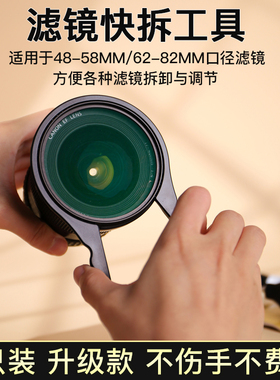 滤镜扳手滤镜夹子 UV镜CPL偏振镜偏光镜ND渐变镜减光镜49 52 55 58 62 67 72 77 82mm快装拆卸扳手安全夹钳子