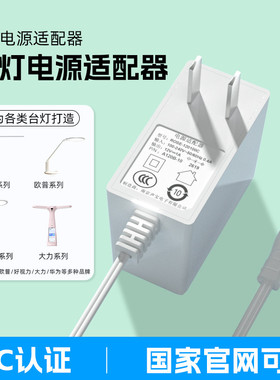 台灯充电器12v0.5a1a2a 适用于好视力led护眼灯/OPPLE欧普学习写字阅读台灯米家led电源适配器充电线圆接口