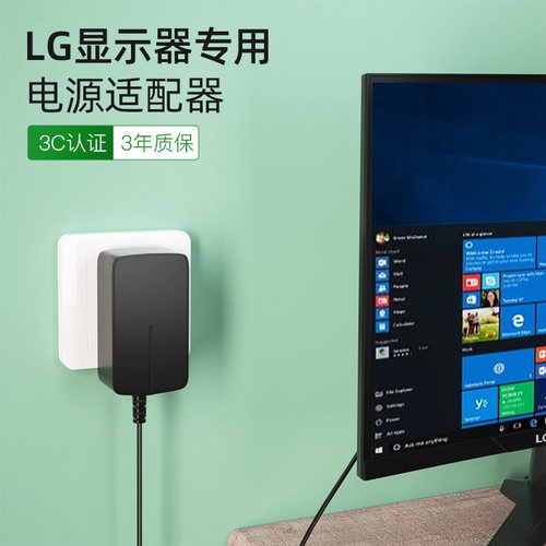 【3C认证】LG显示器电源适配器线