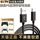 适用索尼ps4手柄数据线ps5手柄充电线typec加长连接线游戏手柄线USB快充线slim pro充电线电脑主机PC连接线