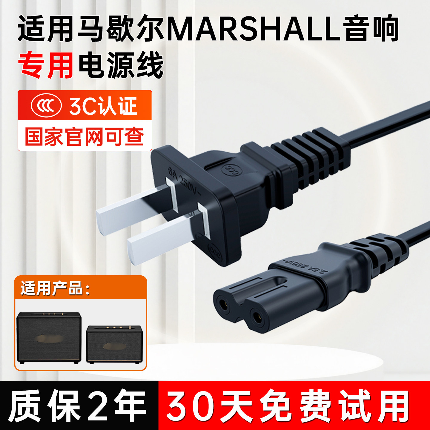 适用Marshall马歇尔音箱响电源线ACTON/STOCKWELL/EMBERTON/WOBURN/KILBURN Stanmore 2代3代充电源适配器线