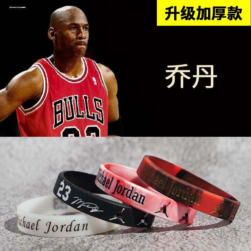 篮球手环夜光库里詹姆斯科比莫兰特欧文杜兰特运动男球星腕带高性价比高么？