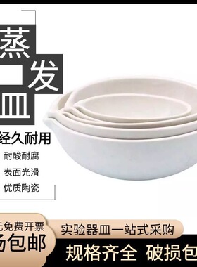 陶瓷蒸发皿实验室圆底瓷元皿35 50 100 200 300 500 1000 5000ml