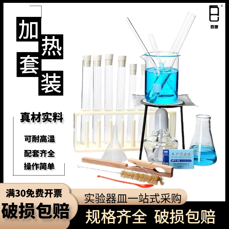 酒精灯加热套餐含玻璃试管滴管烧杯石棉网三脚架温度计玻璃棒套装
