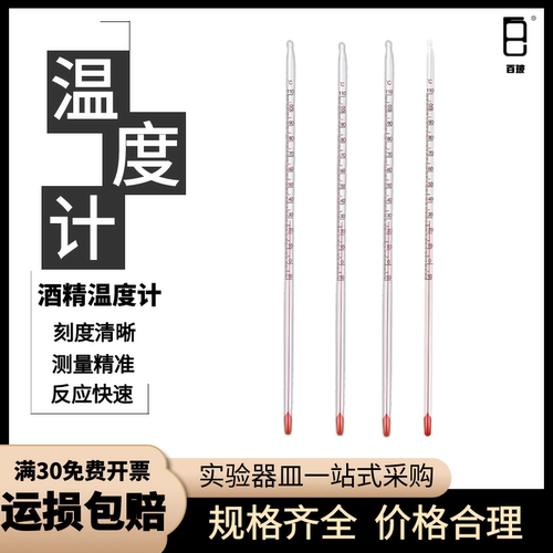 红水温度计酒精测水温测量计高精度实验室工业用大棚专用家用室内