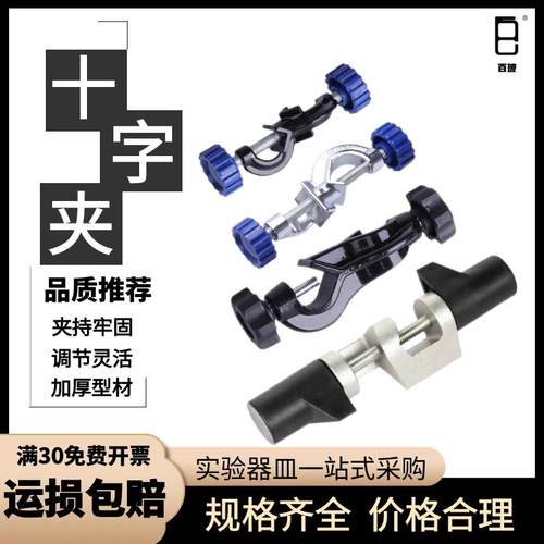 实验室十字夹特大号双顶丝铁架台固定夹具实验室固定夹铝制十字架