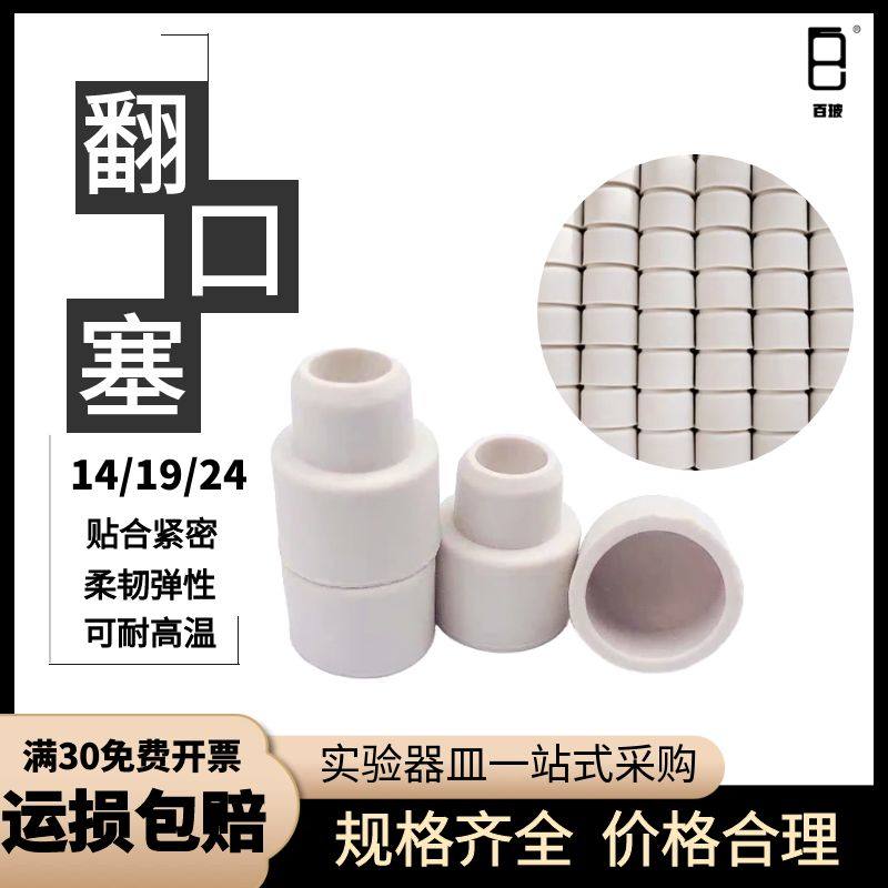 翻口塞实验室橡胶塞密封塞反口塞盐水瓶塞翻口塞白胶塞14#19#24#,工业油品/胶粘/化学/实验室用品,橡皮塞/密封塞/反口塞,淘宝优惠券,粉丝福利购,淘宝优惠卷