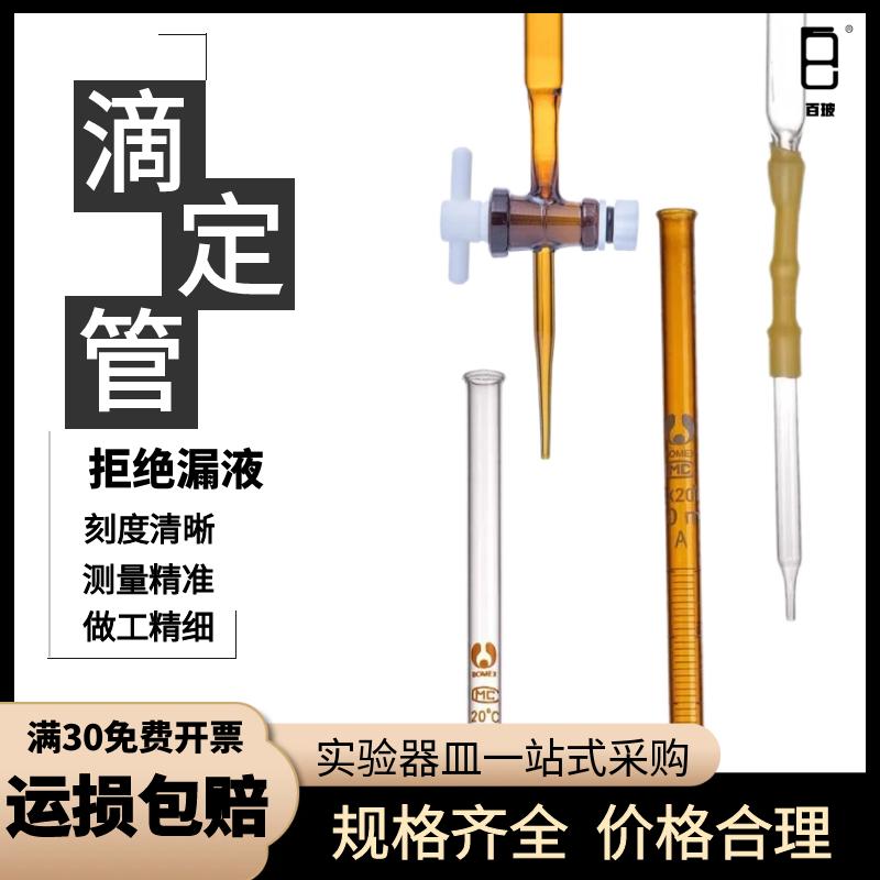 滴定管【一等品】支持实物对比