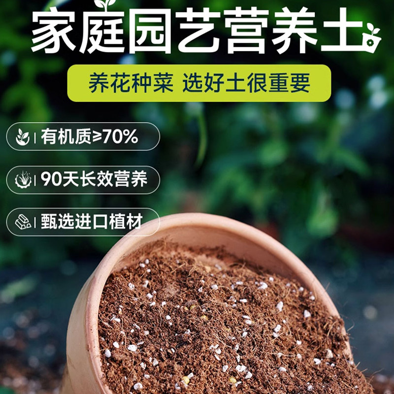 美乐棵营养土养花通用专用多肉花土种植土花卉月季种菜土壤泥炭土