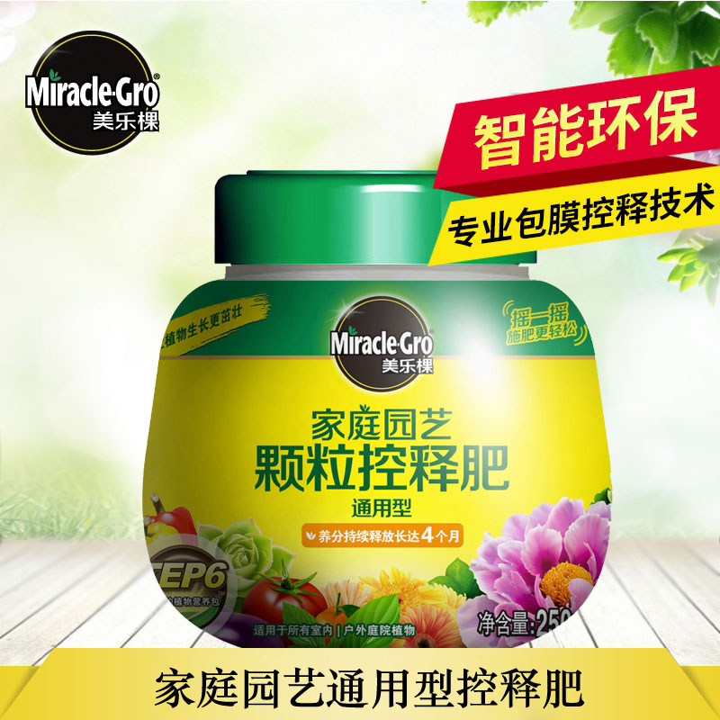 美乐棵家庭园艺花肥料 颗粒控释肥通用型250克水溶性通用型250g
