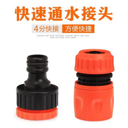4分软管快接头 软管水龙头接头 洗车配件 水管配件 水管快接
